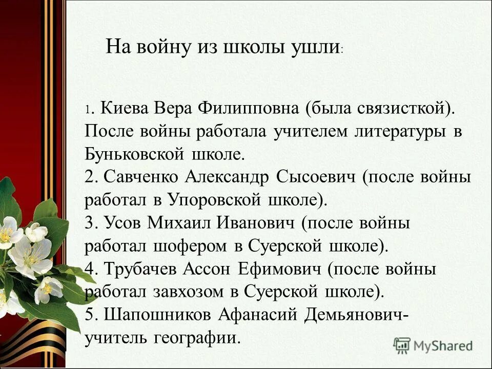 Педагоги в солдатских шинелях. Учитель в солдатской шинели. Презентация учителя в солдатских шинелях. Мужеству забвенья не бывает.