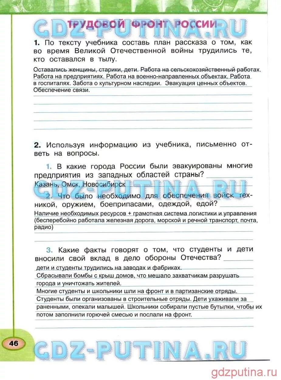 Используя информацию из текста учебника