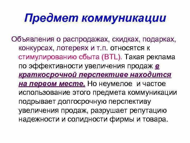 Предмет коммуникации является. Предмет коммуникации. предмет коммуникации пример. объект и предмет коммуникации. что является предметов коммуникации.