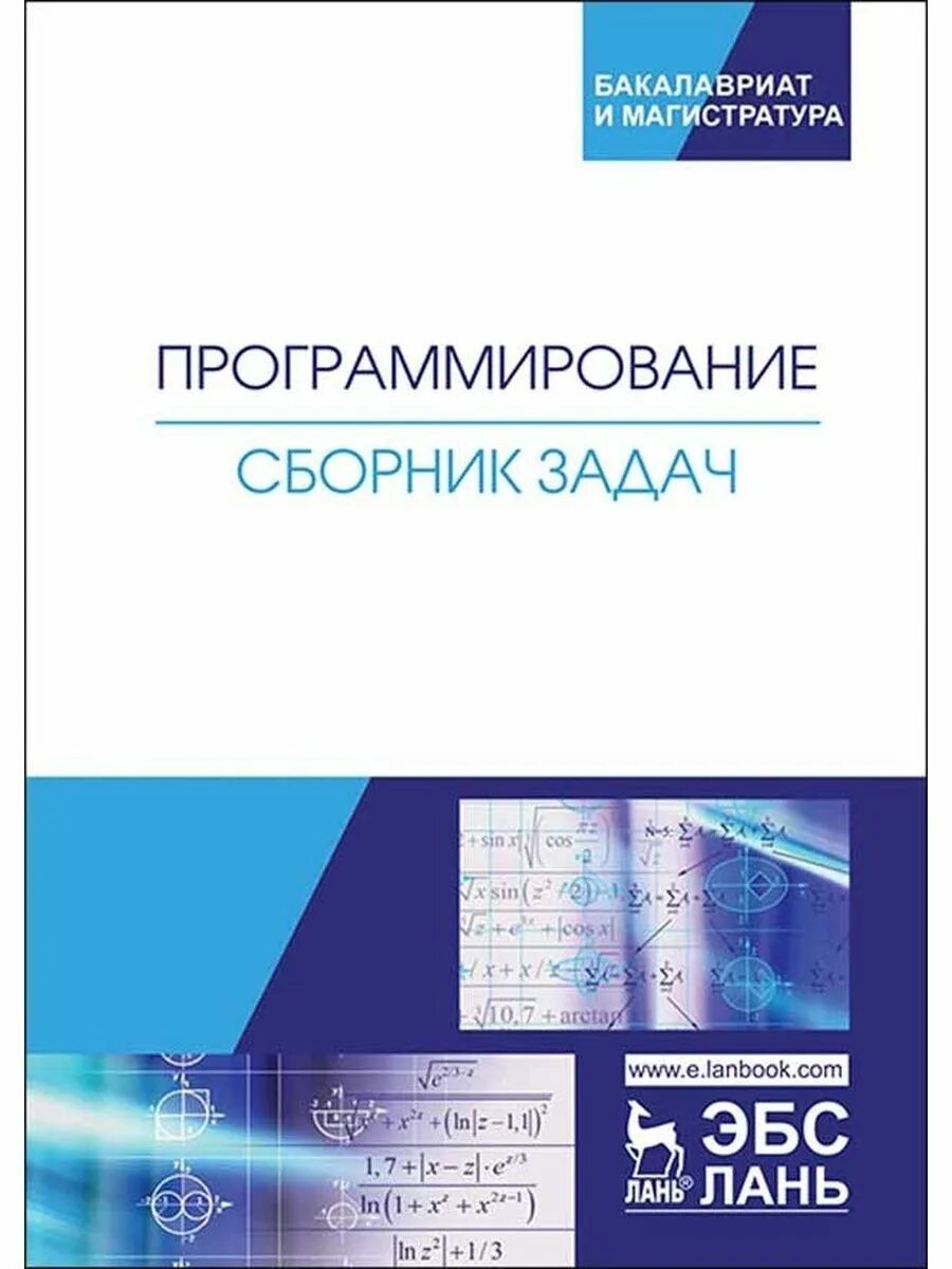 Методическое пособие программирование. Книга программирование. сборник по программированию.