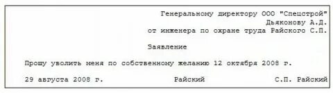 Заявление телеграмму на увольнение