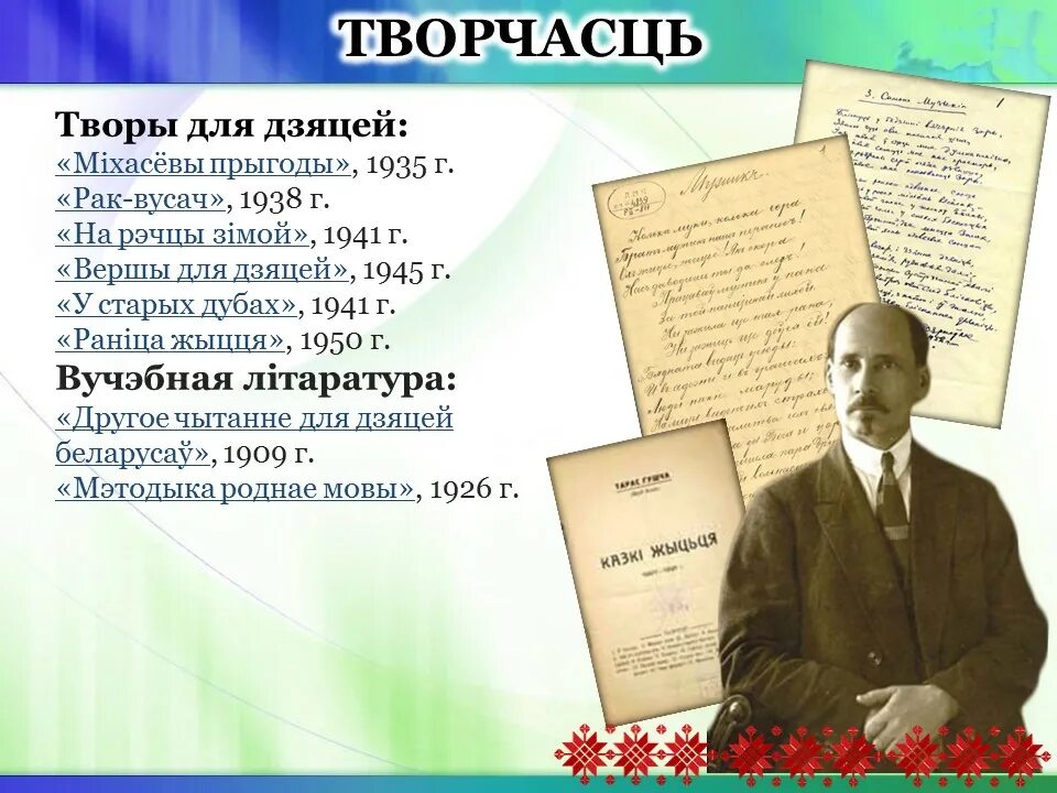Якуба коласа индекс