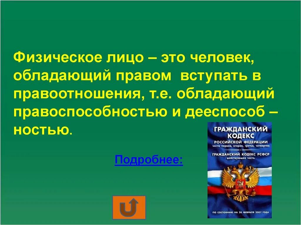 Гражданский кодекс Российской Федерации субъекты. Гражданскими правами человек обладает. Дееспособ по ге. Какими гражданскими правами обладает человек