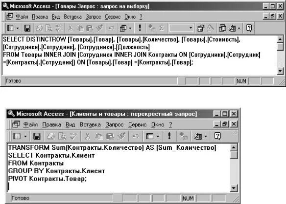 Запрос в режиме sql. Запрос в режиме sql
