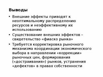 Способы решения проблемы внешних эффектов