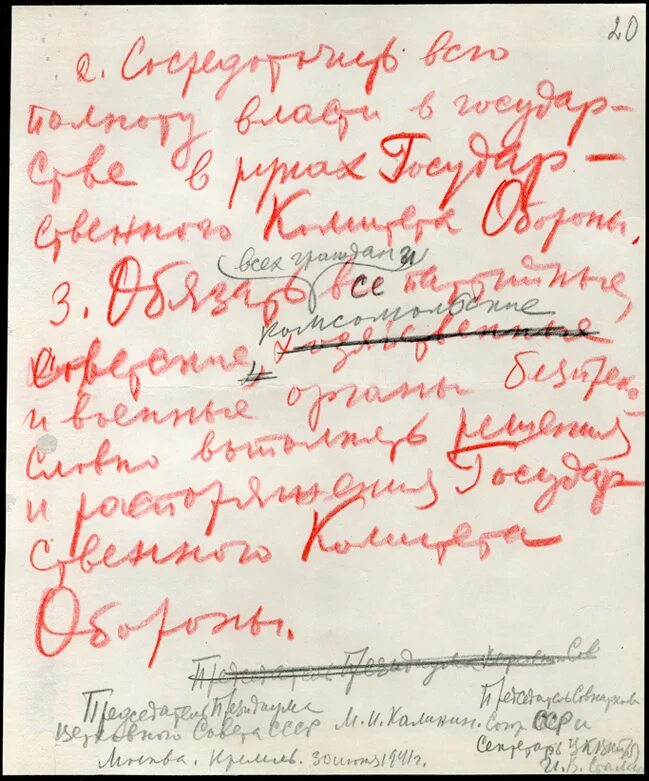 Снк и цк вкп б. 6 июня 1941 г приказ о комиссарах. программа была изложена в директиве снк ссср и цк вкп /б/ от 29 июня 1941 г. постановление снк ссср и цк вкп (б) «об учебниках по истории» 1936 г. инструкция цк вкп (б) и снк от 8 мая 1933г..