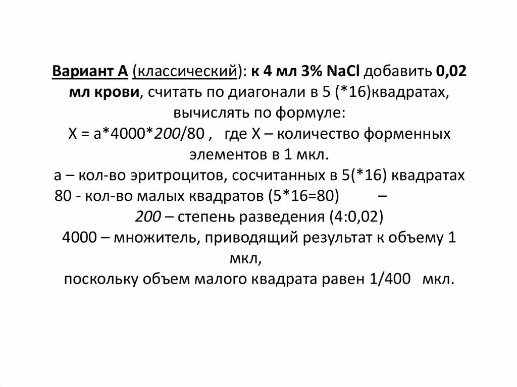 Формула подсчета эритроцитов. Формула нечипоренко. подсчет эритроцитов. нечипоренко формула расчета. камера горяева подсчет лейкоцитов по нечипоренко.