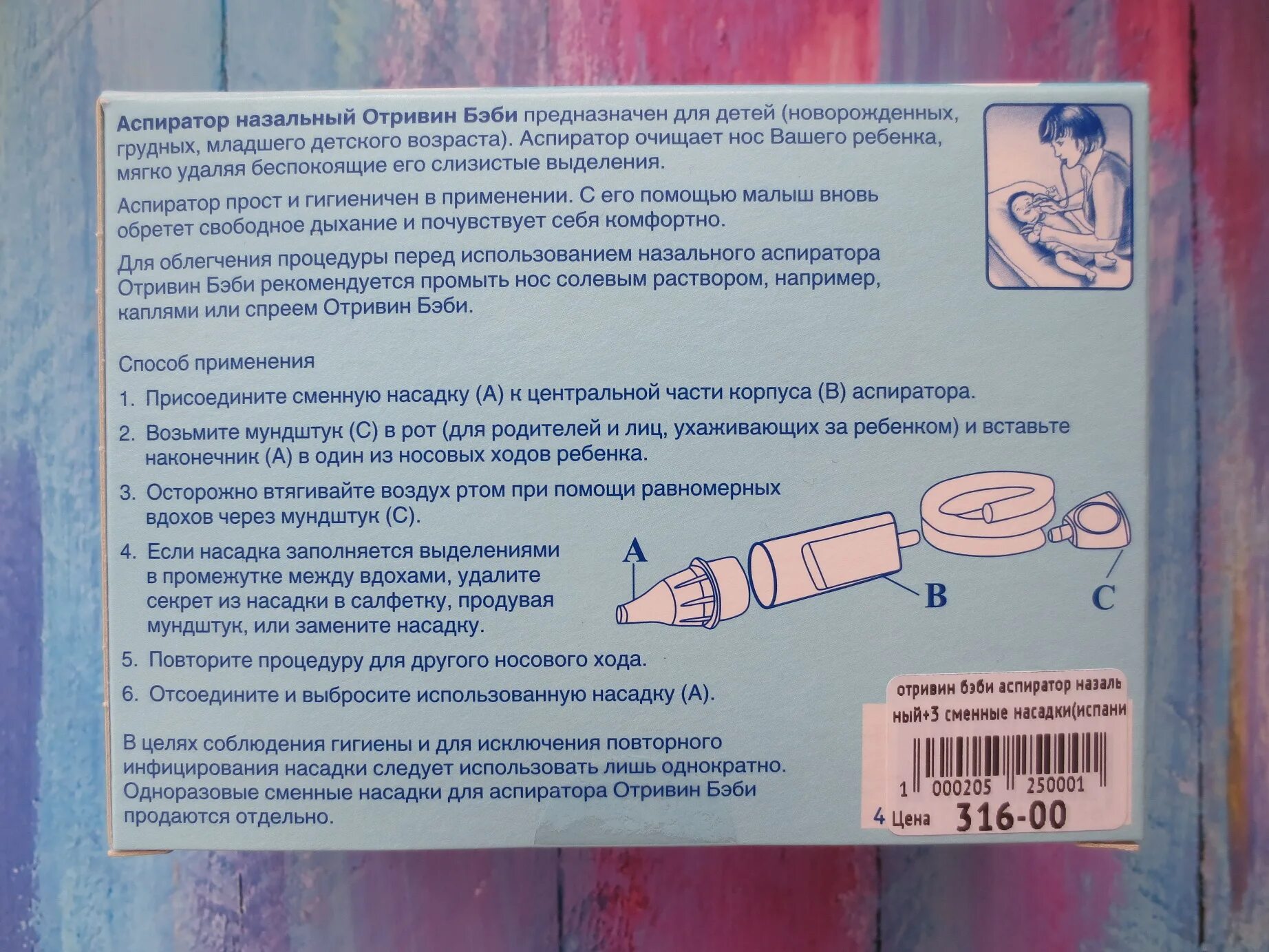 Как пользоваться назальным аспиратором