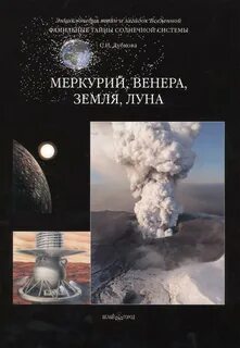 Книга земля луна
