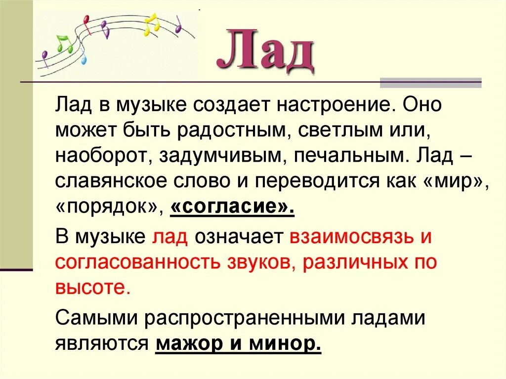 Что такое произведение в музыке. Лад в Музыке. Лад музыкального произведения это. Музыкальное произведение это определение. Лад это в Музыке определение.