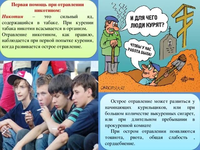 Помощь при отравлении алкоголем никотином. Помощь при отравлении алкоголем никотином