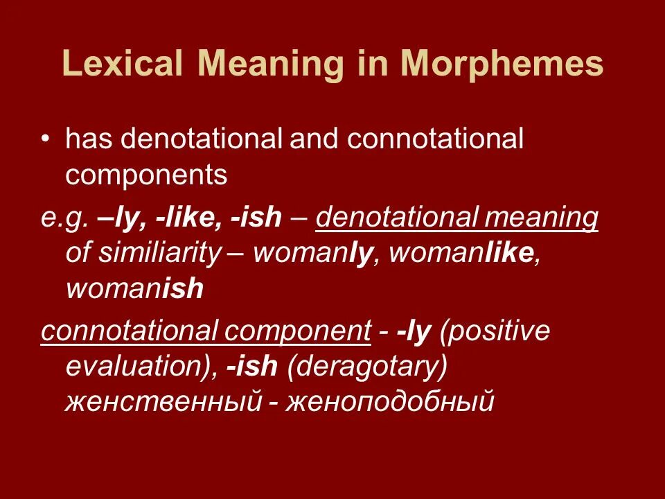 Component meaning. Lexical and grammatical morphemes. lexical meaning. lexical meaning and notion. lexical meaning examples.