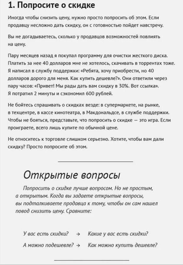 Как попросить скидку. Как просить скидку. как просить скидку у поставщика. как попросить скидку у продавца. как спросить про скидку у продавца.