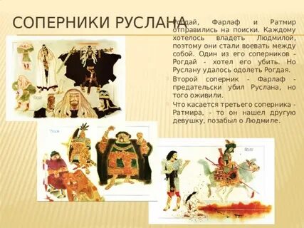 Соперник 6 букв