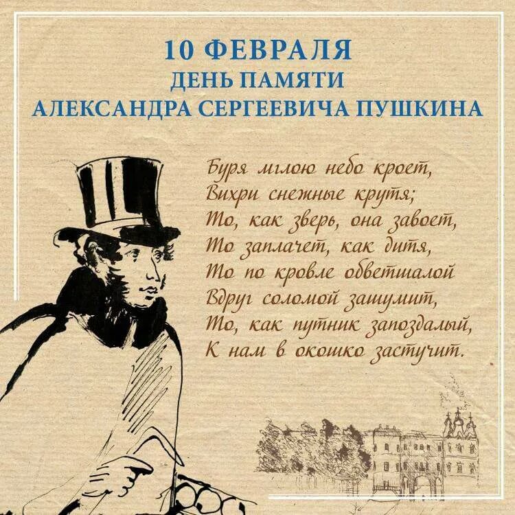 10 февраля день памяти пушкина. 10 февраля день памяти пушкина. 10 февраля день памяти пушкина. День памяти пушкина 2022. Памяти пушкина 10 февраля.