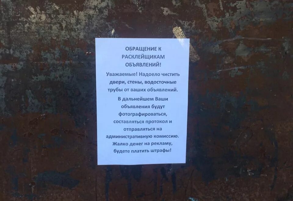 Расклеить объявления на подъездах. За расклейку объявлений штраф объявление. клеить объявления запрещено. штраф за расклейку объявлений в неположенном месте. расклейка объявлений запрещена табличка.