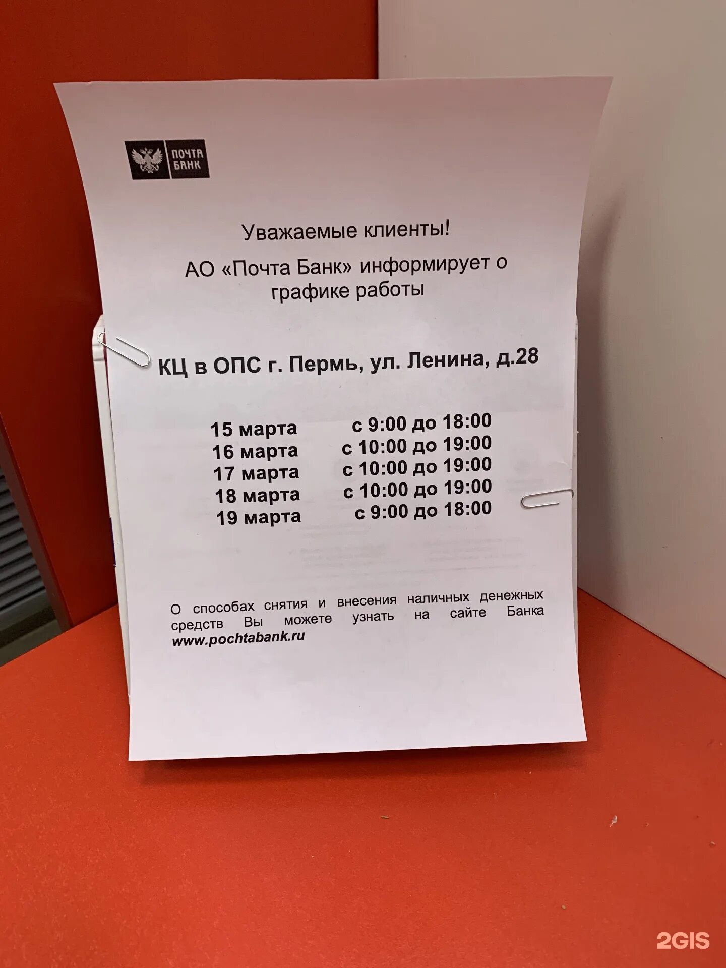 Почта банк Ленина 47. Почта банк Ленина 24. Почта банк на Ленина режим работы Сургут. Почта банк Ленина 59 номер отделения. Телефон горячей линии почта банк 88005500770 позвонить