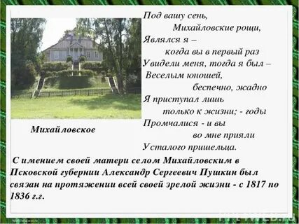 Пушкин сень