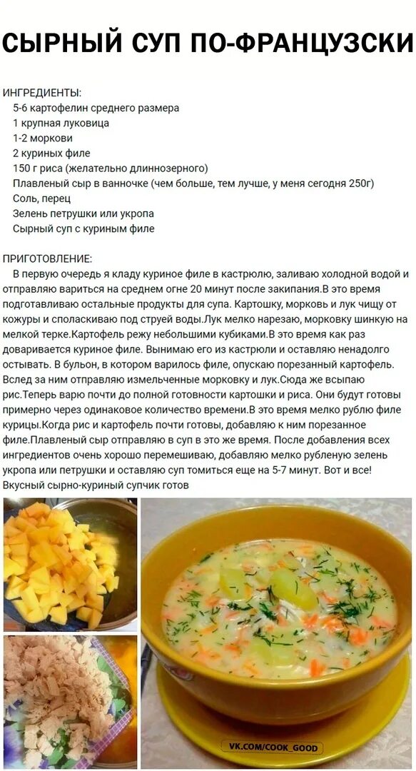 Простой рецепт супа с сыром. Сырный суп. Сырная похлебка рецепт. Рецептура сырного супа. Приготовление супа с сыром.