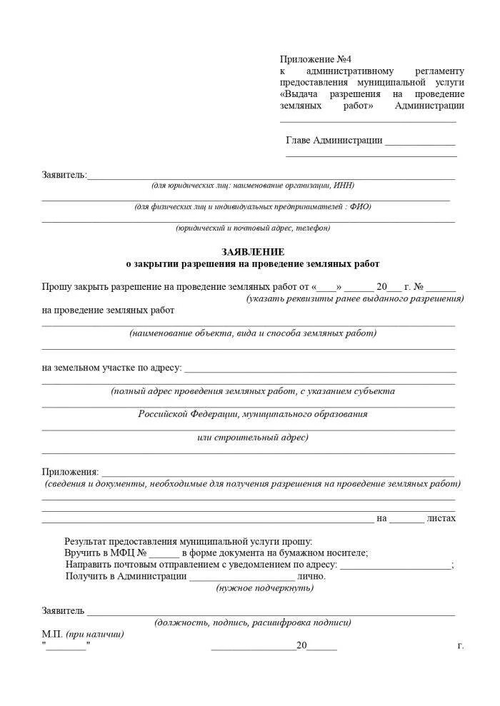 Кто дает разрешение на земляные работы. Разрешение на земляные работы. Заявление на проведение земляных работ. Разрешение на проведение земляных работ. Акт на проведение земляных работ.
