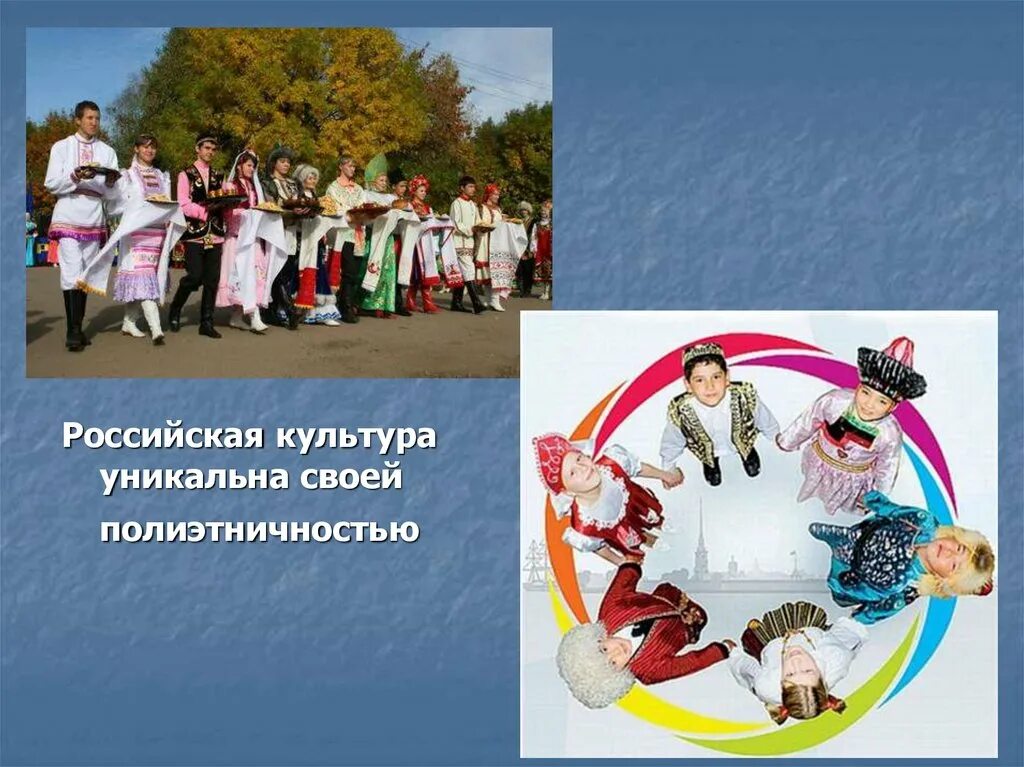 Культура российского общества. Культура современной россии. культура россии презентация. современная культура 21 века. культурное развитие народов.