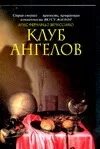 Манга клуб ангельского кролика. Клуб angels. Ангел начала клуб. Логотип детского центра. Клубный ангел катя.