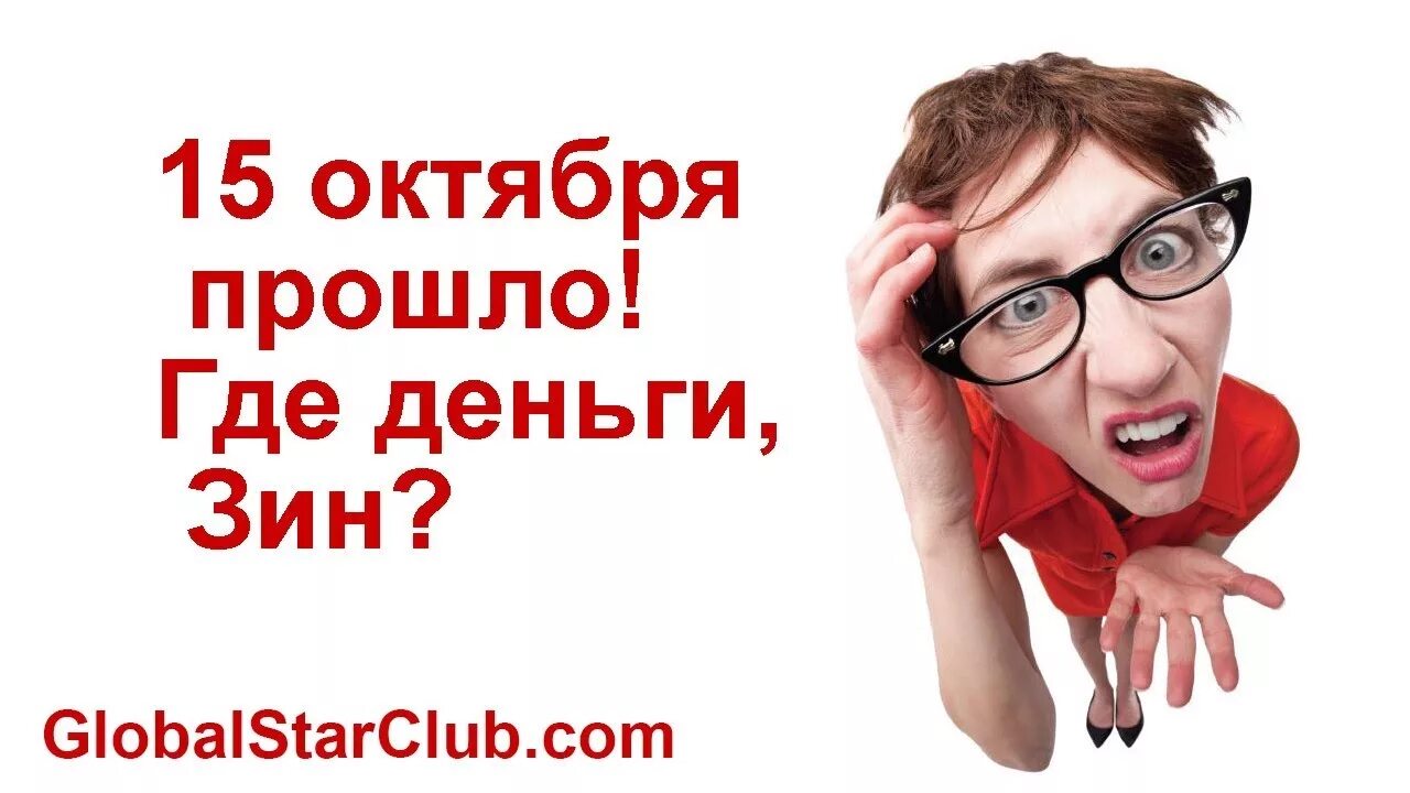 Откуда деньги зин выражение. Зин где деньги зин. открытка где деньги зин. где деньги. откуда деньги зин.