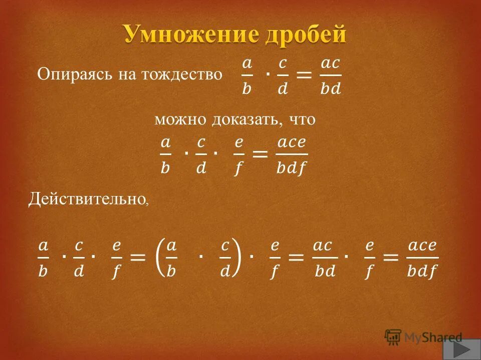 Сократить дробь умножить на 2 умножить. Как умножать дроби со степенями. Умножение и деление дробей со степенями. Деление дробей со степенями. Деление дробей с разными степенями.