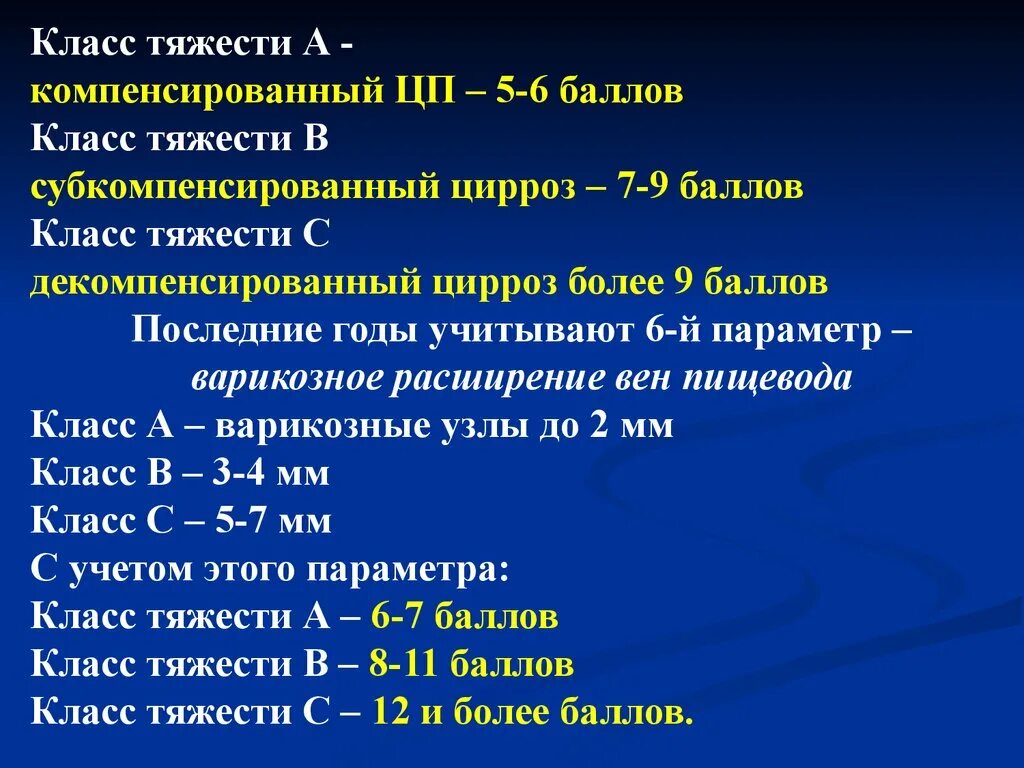 Цирроз печени код по мкб у взрослых. Цирроз компенсированный и декомпенсированный. Компенсированная стадия цирроза печени. Цирроз компенсированный декомпенсированный субкомпенсированный. Цирроз в стадии декомпенсации.