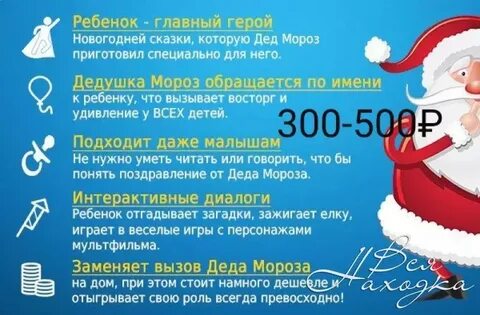 Звонок деду морозу имя
