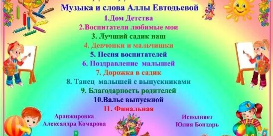 Песня благодарность детскому саду. Евтодьева диски. Диски Аллы Евтодьевой. Песни Аллы Евтодьевой. Воспитатели любимые Мои Евтодьевой Аллы Ноты.