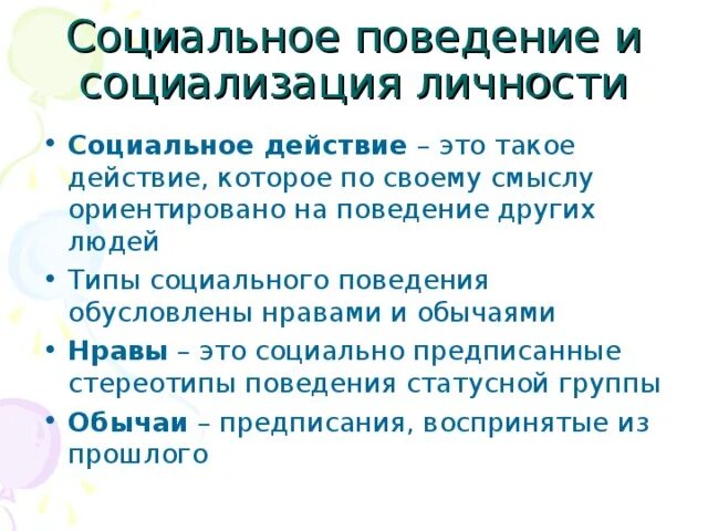 Социальное поведение личности. Социально обусловленное поведение. Обусловленное поведение это. Социально обусловленное поведение это в психологии. Определенная модель поведения обусловленная определенным статусом