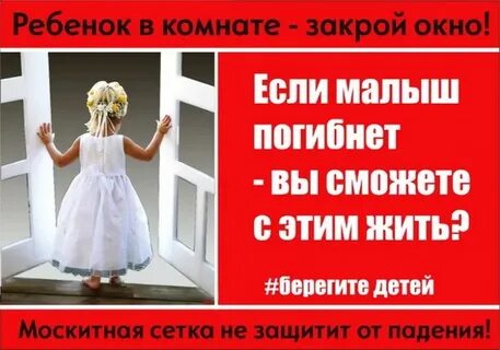 Закрой окна в детской