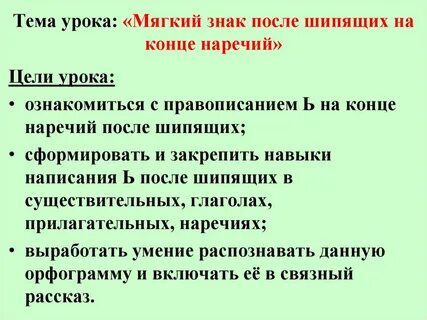Выберите наречие которое пишется без мягкого знака