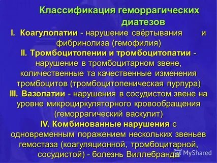 Геморрагический васкулит мкб 10