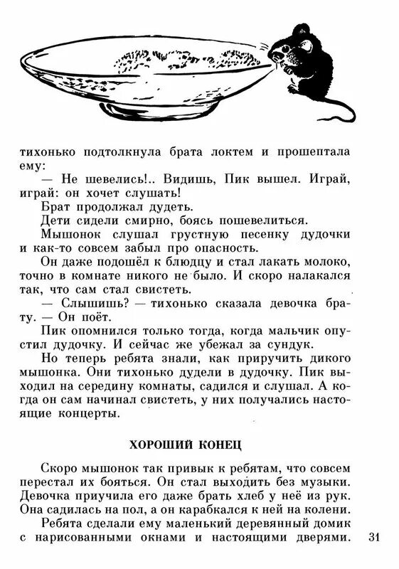 Мышонок бианки книга. Книжка мышонок пик. Бианки в. Мышонок пик читать 3 класс полностью. Бианки в.