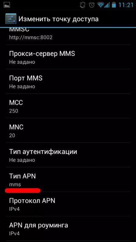 Тип apn ета. Ета точки доступа apn. Yota точка доступа apn. Точка доступа ета интернет.