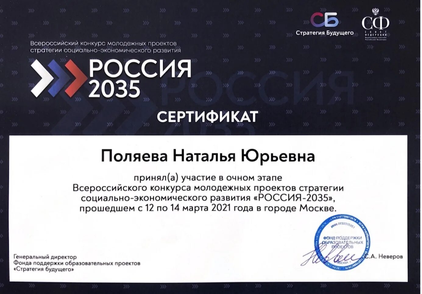 Стратегия развития рф 2035. Всероссийский конкурс молодежных проектов. Россия 2035. Россия 2035 год. Проект «Россия будущего: 2017 → 2035».