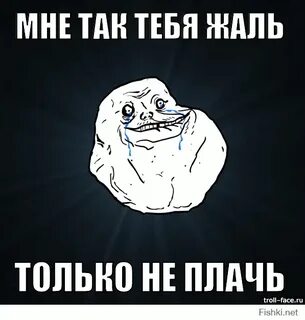Жалко что ты не знаешь
