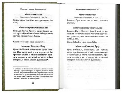 Переводы молитв на русский язык