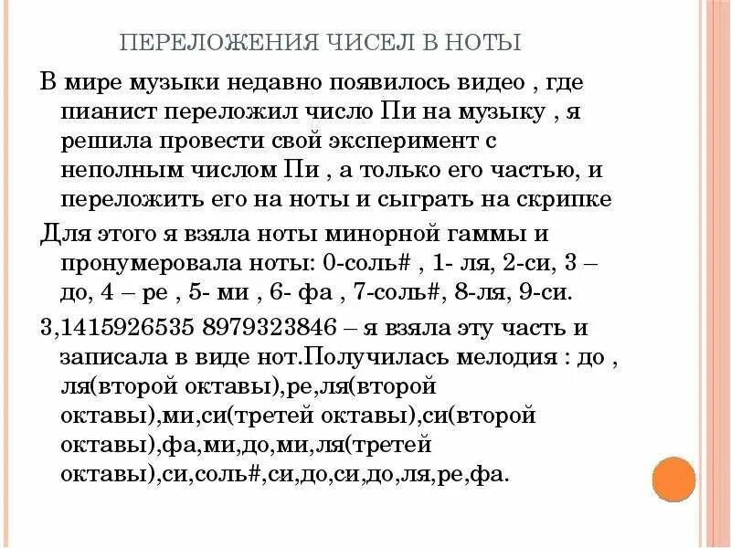 Ноты число пи. Как число с неполным числом. Ноты и математика число пи. Цифры можно переложить на Ноты.