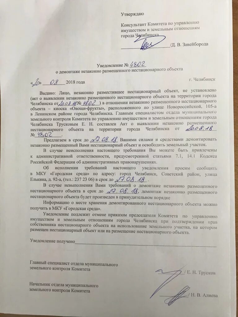 Управление земельных отношений комитета города челябинска