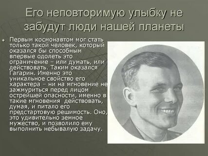 Презентация о гагарине для школы