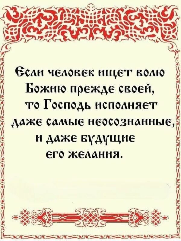 Исполнить волю отца небесного. Не всякий говорящий мне господи. Не всякий говорящий мне господи. Исполняющий волю отца моего небесного. Псалом 142:8.
