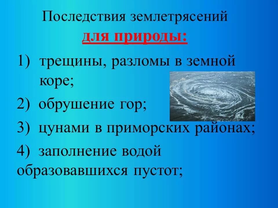 Описать землетрясение. Землетрясение презентация. Презентация на тему землетрясение. Презентация землетрясение ОБЖ. Землетрясение это кратко.