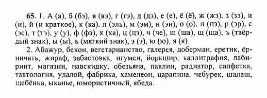 русский язык 5 класс упражнение 65. предложения со словом затосковать. лингвистическая задача по русскому. гдз по русскому языку пятый класс упражнение 65. русский 5 класс упражнение 65.