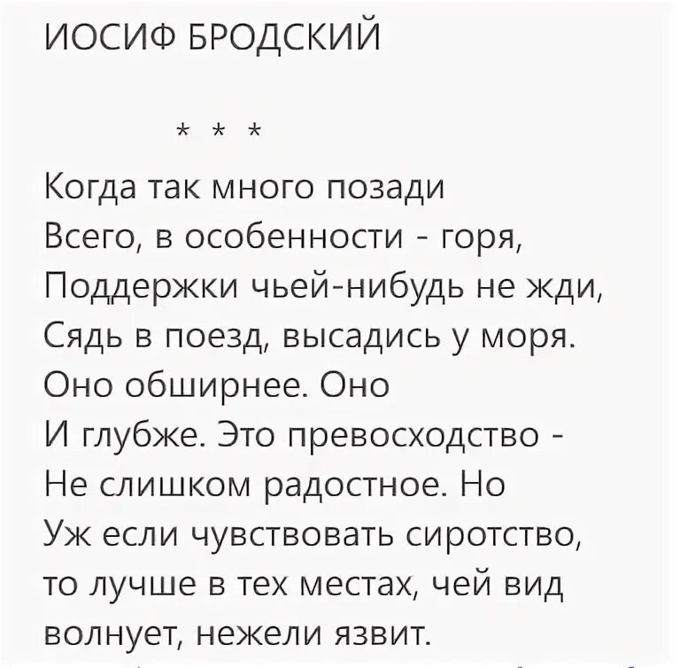 Стих бродского про украину текст на русском. Стихи Бродского. Бродский лучшие стихи. Бродский стихи для детей. Бродский стихи короткие.