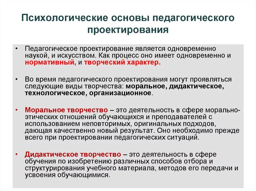 Психология образования задачи. Основы проектирования. Основы педагогического проектирования. Проект это в педагогическом проектировании. Психологические основы.