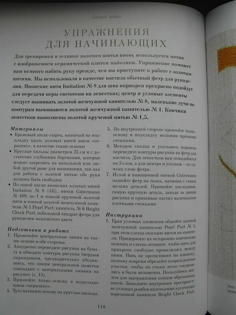 Аккуратно перевод. Салли Сандерс английская Королевская школа вышивания. Книга как это работает Британская Королевская энциклопедия.