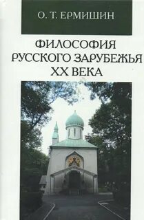 Философы русской эмиграции